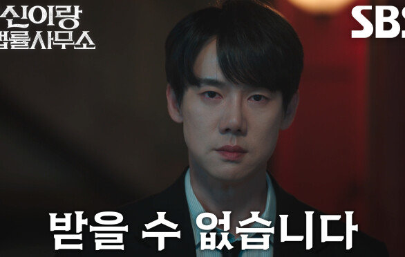 [등장 엔딩] “당신 의뢰는 받지 않을 겁니다” 유연석, 드디어 마주한 ‘아버지’ 최원영
