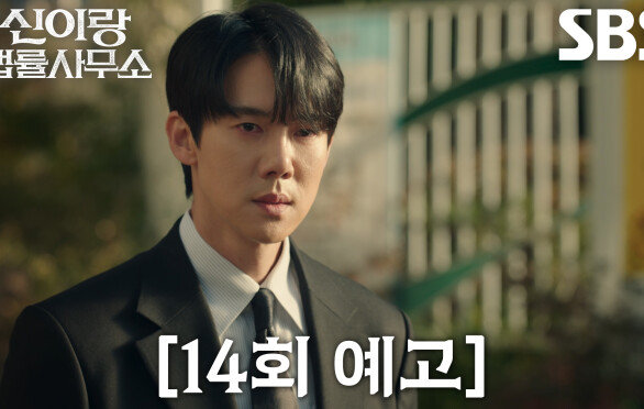 [14회 예고] “왜 하필 지금이냐고” 유연석, 귀신 되어 찾아온 ‘아버지’ 최원영 향한 원망↘