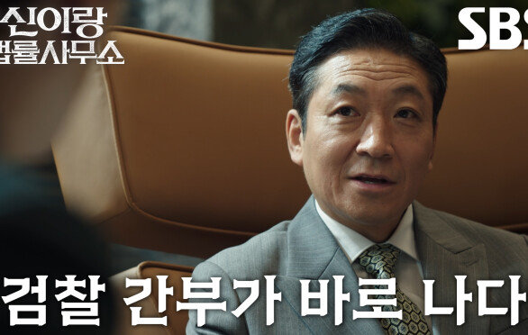 최광일, 자신이 ‘비리 검사’였다고 아들 김경남에게 충격 고백