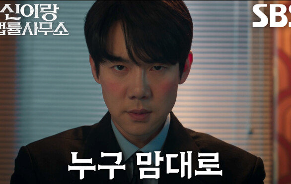 유연석, 최원영으로 빙의 후 조폭들에게 선보인 일급 검도 기술