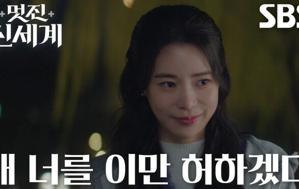 임지연×허남준, 서로 마음 확인 후 밀당 끝내고 썸 시작 (ft. 정혼자)