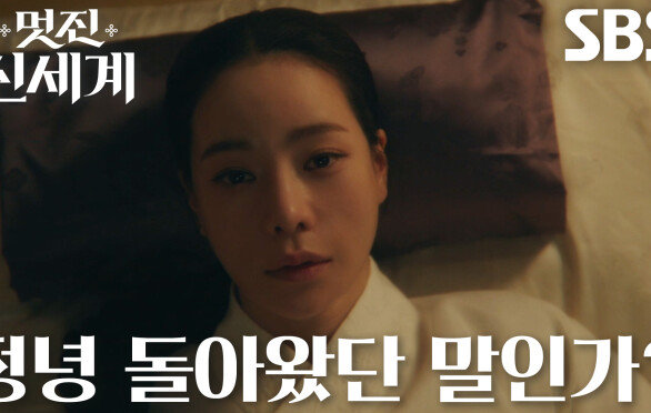 “나 갇힌 건가 이 몸에?” 임지연, 조선 시대에서 눈만 뜬 채 돌아온 의식
