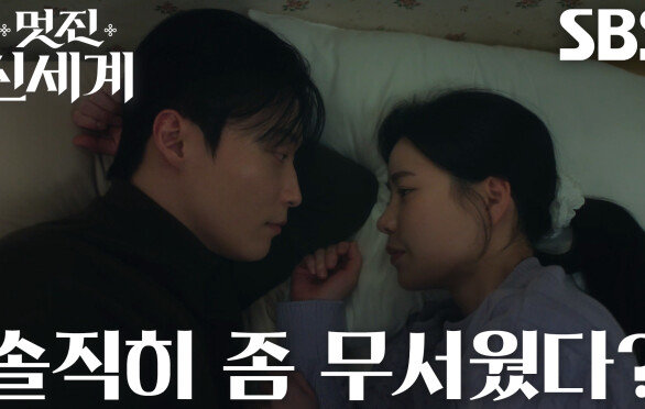 “나 진짜 어떡하냐?” 허남준, 임지연에게 진솔한 마음 고백 후 달달 키스↗