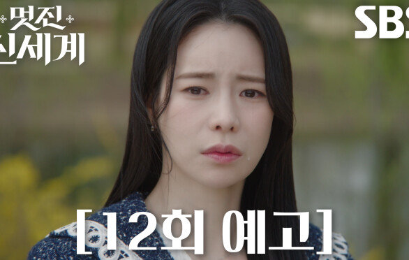 [12회 예고] “나 돌아가” 임지연, 허남준에게 조선으로 돌아가야 하는 사실 고백↘