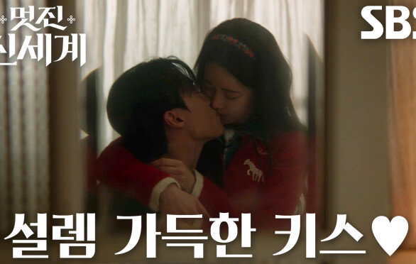 “꼼짝 마, 손 들어” 임지연×허남준, 이불 안에서 달달한 입맞춤
