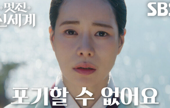 “목숨과도 같은 사람입니다” 임지연, 허남준 살리기 위해 절벽 끝에서 내린 선택