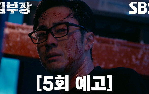 [5회 예고] “민지가 살아있었어” 소지섭, 딸 서수민이 남기고 떠난 흔적에 비장한 결심!