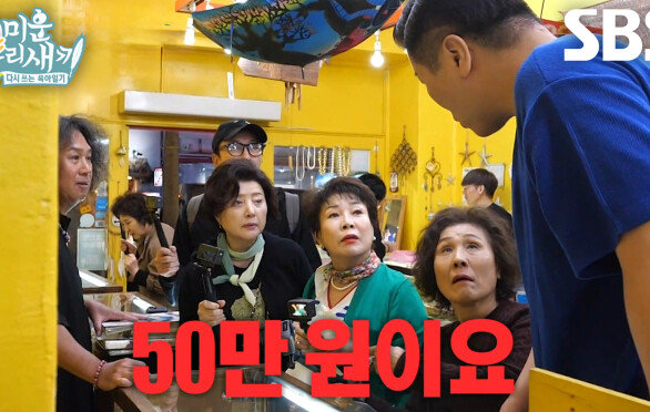 미우새 어머니들, 너무 비싼 ‘소원성취 팔찌’ 가격에 가게 밖으로 피신