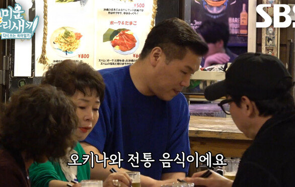서장훈, 어머니들에게 오키나와 특산물 ‘여주’ 사용한 전통음식 추천 | SBS 251214 방송