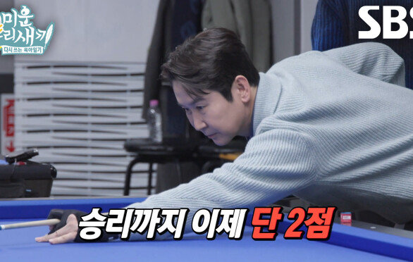 신동엽, 깔끔하게 득점 성공하며 탁재훈과 개인전 대결에서 승리!