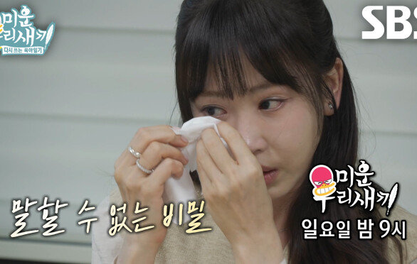 [6월 14일 예고] “도와주세요” 강예원, 돌아가신 아버지가 남긴 부채에 눈물↘