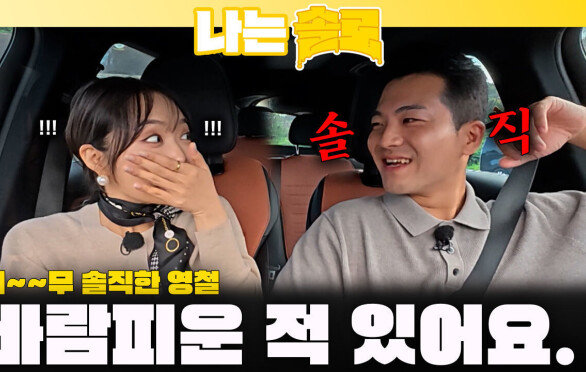 너~~~~무 솔직한 영철 ＂저 바람피운 적 있어요.＂ㅣ나는솔로 EP.236ㅣSBS PLUS X ENAㅣ수요일 밤 10시 30분