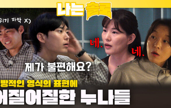 일방적인 영식의 표현에 어질어질한 누나들...ㅣ나는솔로 EP.236ㅣSBS PLUS X ENAㅣ수요일 밤 10시 30분