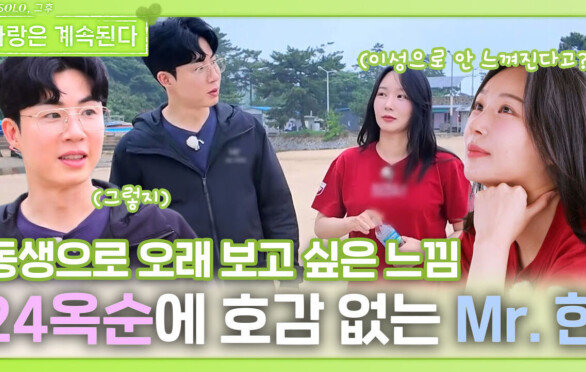 24옥순에게 이성적 호감이 없는 Mr. 한ㅣ사랑은 계속된다 EP.126ㅣSBS PLUS X ENAㅣ목요일 밤 10시 30분