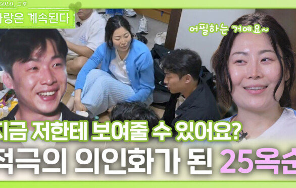 적극의 의인화가 된 25옥순ㅣ사랑은 계속된다 EP.126ㅣSBS PLUS X ENAㅣ목요일 밤 10시 30분