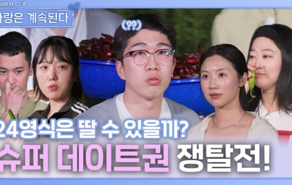 기다리던 슈퍼 데이트권 쟁탈전!ㅣ사랑은 계속된다 EP.140ㅣSBS PLUS X ENAㅣ목요일 밤 10시 30분