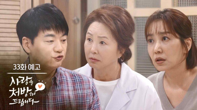 ［33회 예고］아니라고 잡아떼지 그랬어 [사랑을 처방해 드립니다] | KBS 방송