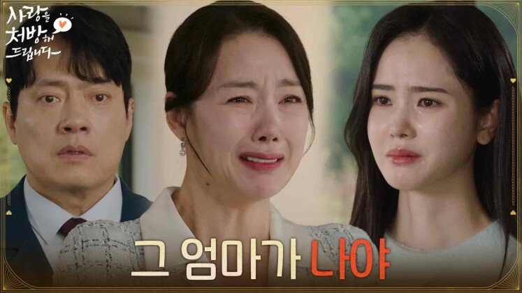 [감동 엔딩] ＂그 엄마가 나야＂소이현에게 엄마라 불러보는 박리원 [사랑을 처방해 드립니다] | KBS 260517 방송