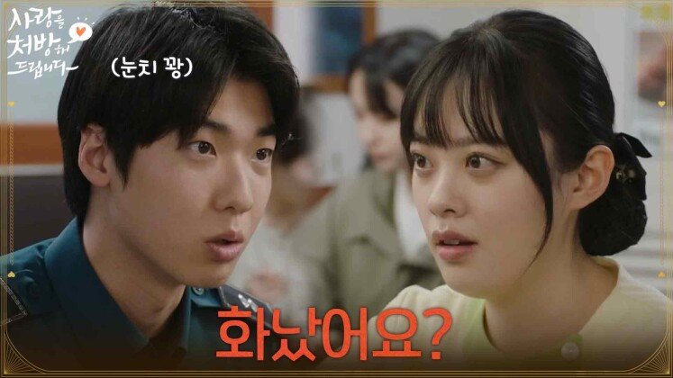 ＂화났어요?＂눈치 없는 홍진기가 답답한 김민아 [사랑을 처방해 드립니다] | KBS 260517 방송