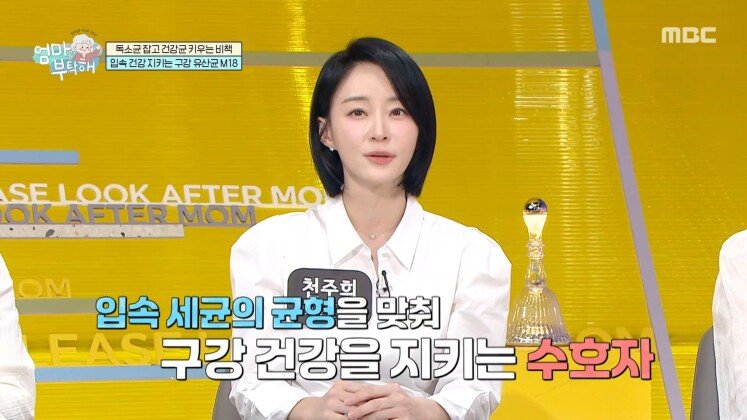 [엄마를 부탁해] 구강 내 독소균을 억제하고 건강균을 늘리는 구강 유산균 M18, MBC 260517 방송
