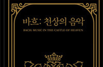 Bach is a touchy soul who defies unfairness