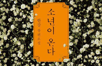 Han Kang’s ‘Human Acts’ ranks best seller of the year