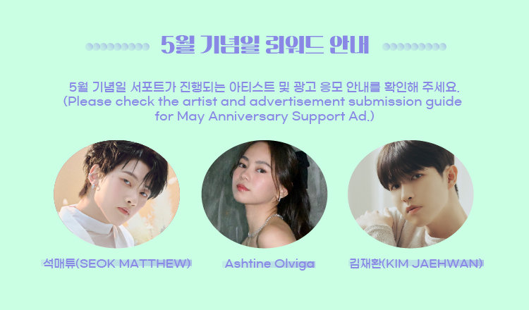 🔔5월 기념일 투표 리워드 안내