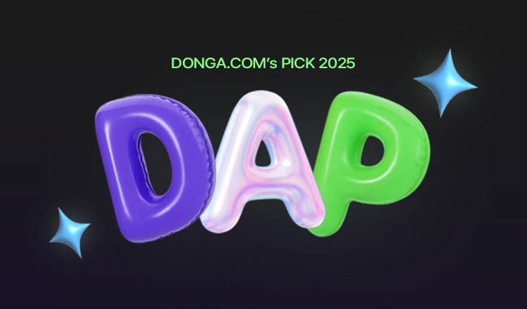 👀DAP 2025 바로가기!