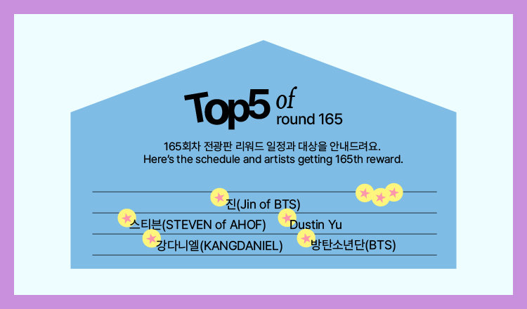 🔔165회차 전광판 리워드 안내