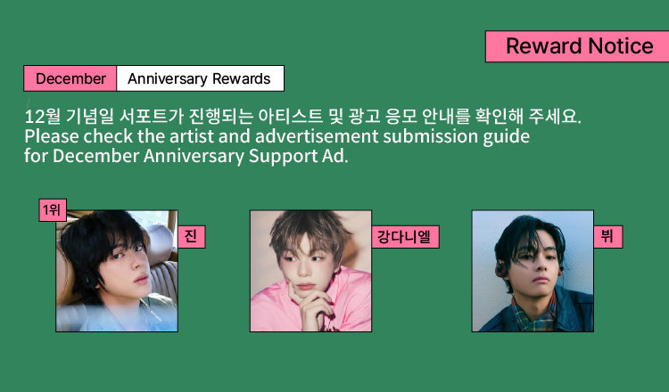 🔔12월 기념일 리워드 안내