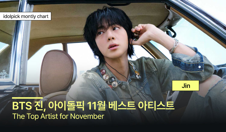 🔔11월 베스트 아티스트 안내(리워드 변경)