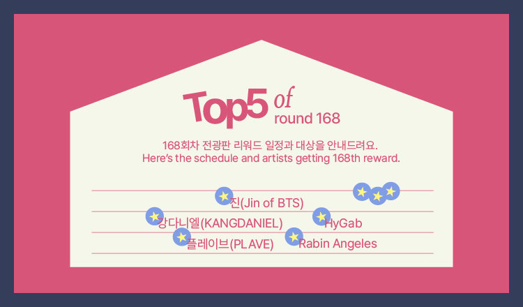 🔔168회차 전광판 리워드 안내