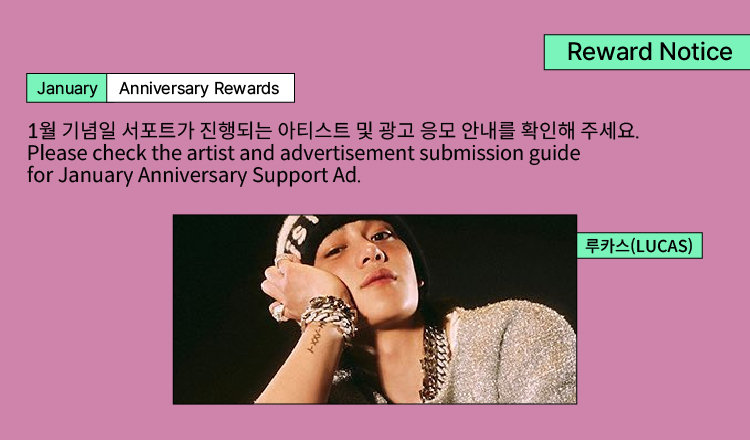 🔔1월 기념일 리워드 안내