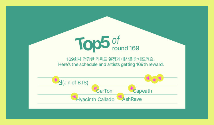 🔔169회차 전광판 서포트 안내