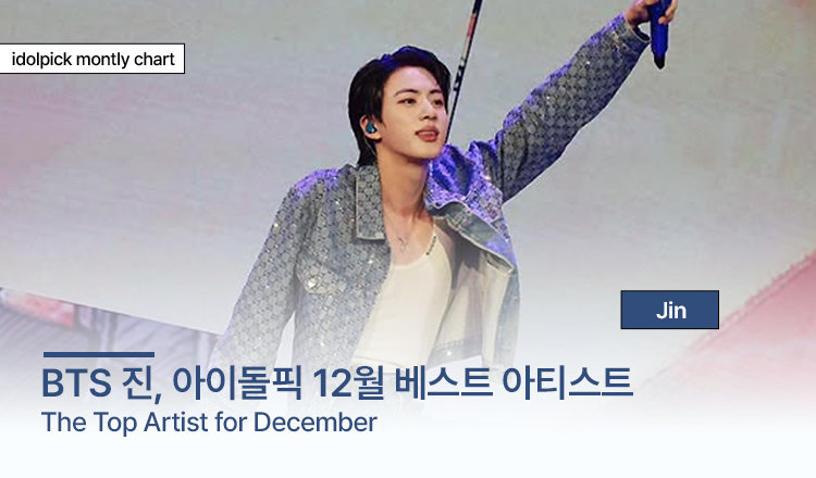 🔔12월 베스트 아티스트 안내