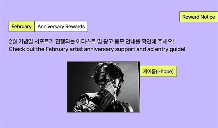 🔔2월 기념일 리워드 안내