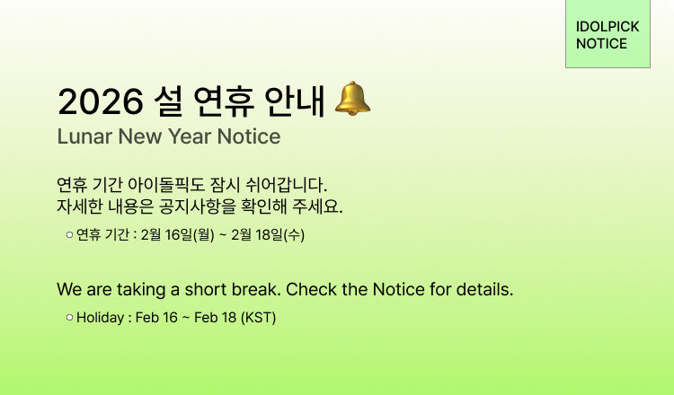 🔔2026 설 연휴 안내