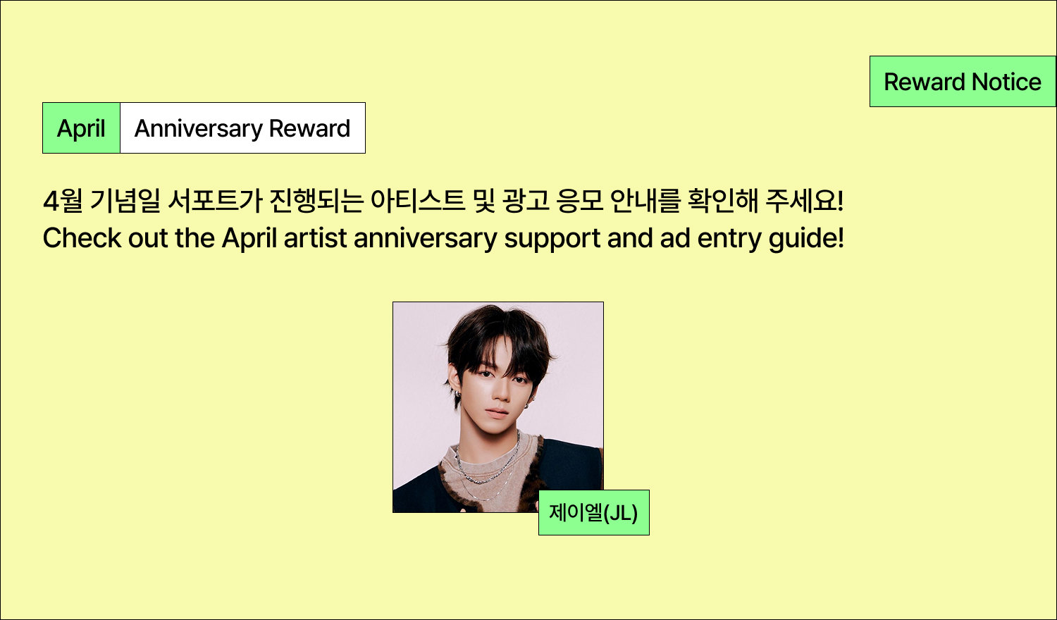 🔔4월 기념일 리워드 안내