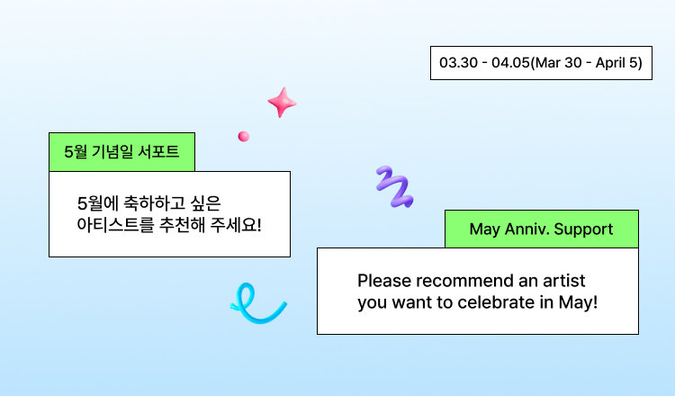 📌5월 기념일 투표 후보 추천