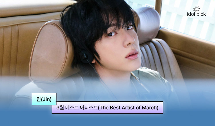 🔔3월 베스트 아티스트 안내