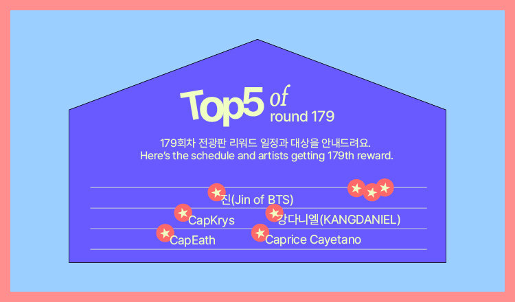 🔔179회차 전광판 서포트 안내