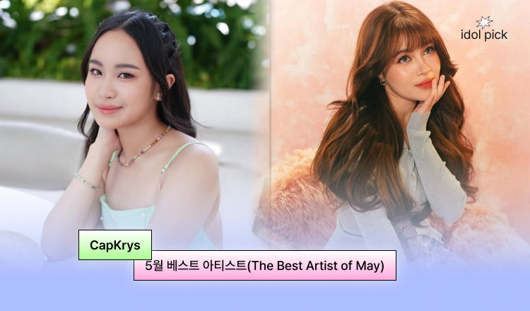 🔔5월 베스트 아티스트 ‘CapKrys’