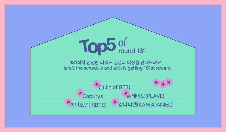 🔔181회차 전광판 서포트 안내