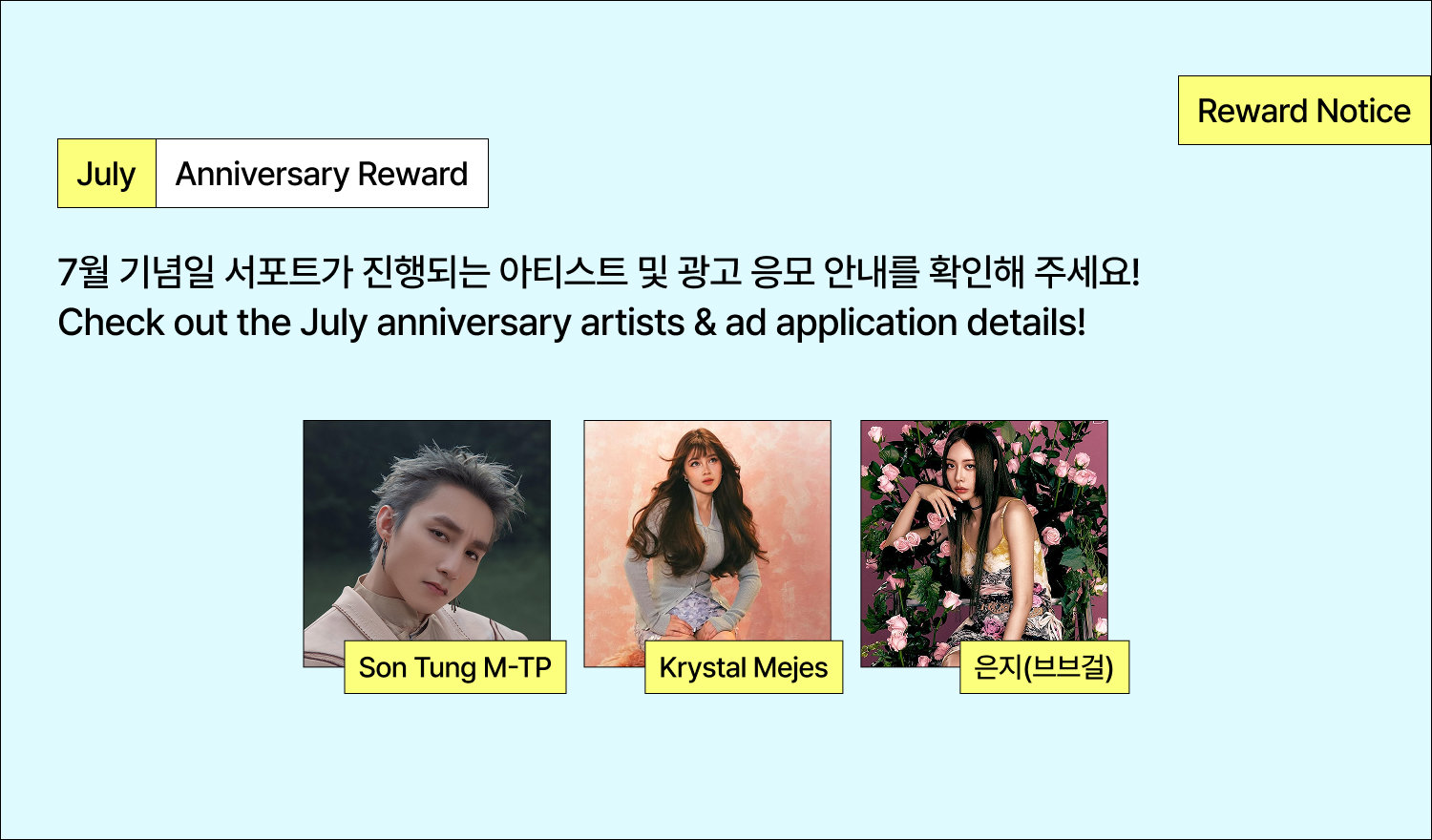🔔7월 기념일 리워드 안내