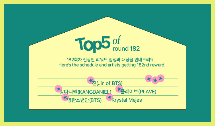 🔔182회차 전광판 서포트 안내