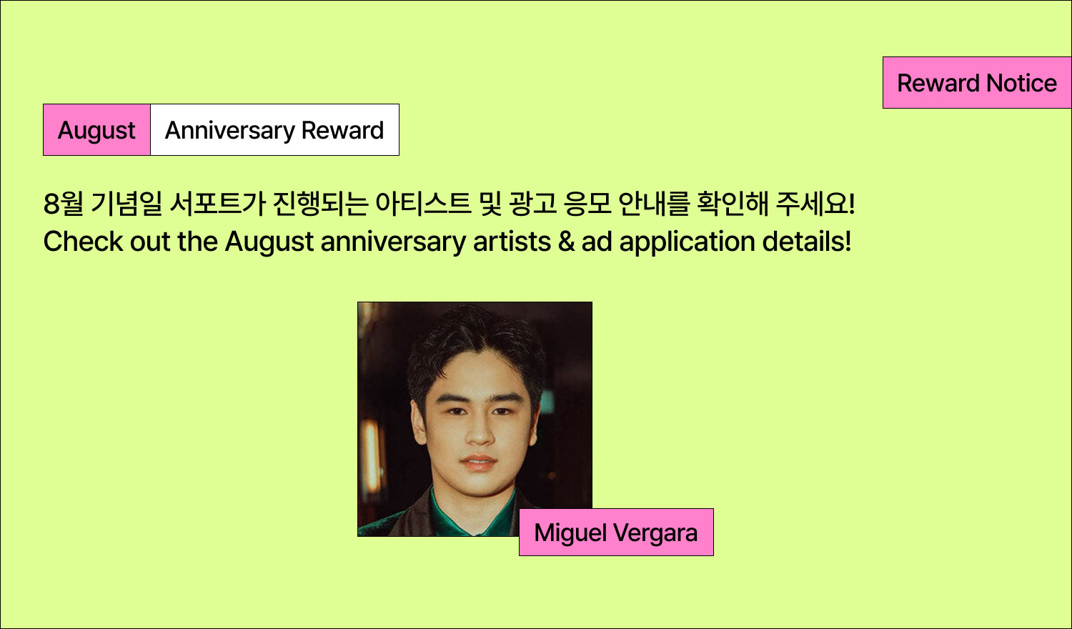 🔔8월 기념일 리워드 대상 및 일정