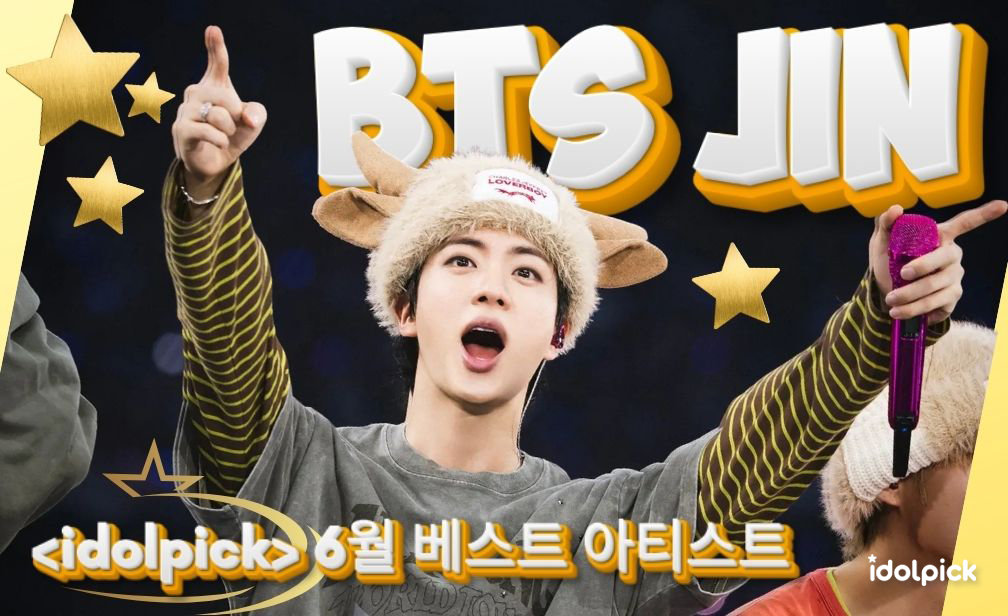 🎁6월 베스트 아티스트 ‘BTS 진’