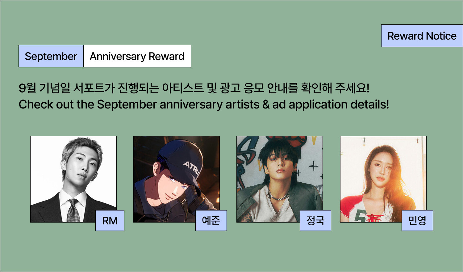 🔔9월 기념일 서포트 일정 안내