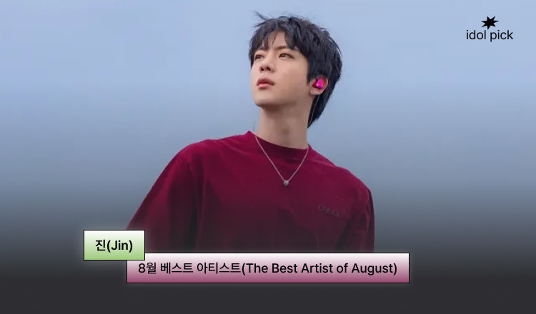 🔔8월 베스트 아티스트 리워드 안내