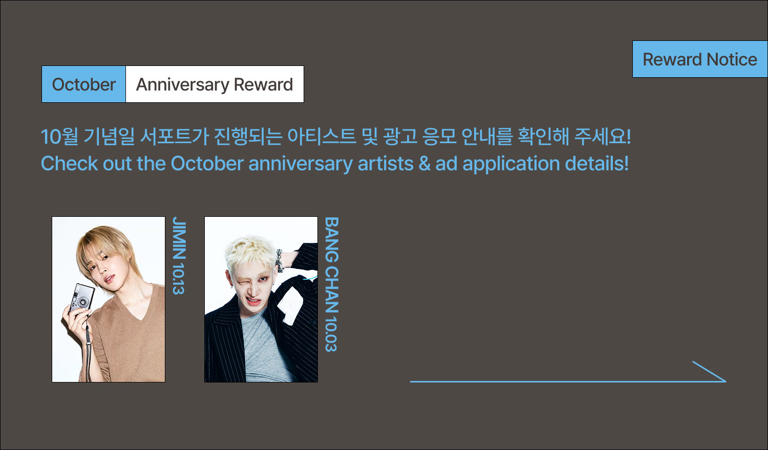 🔔10월 기념일 리워드 안내